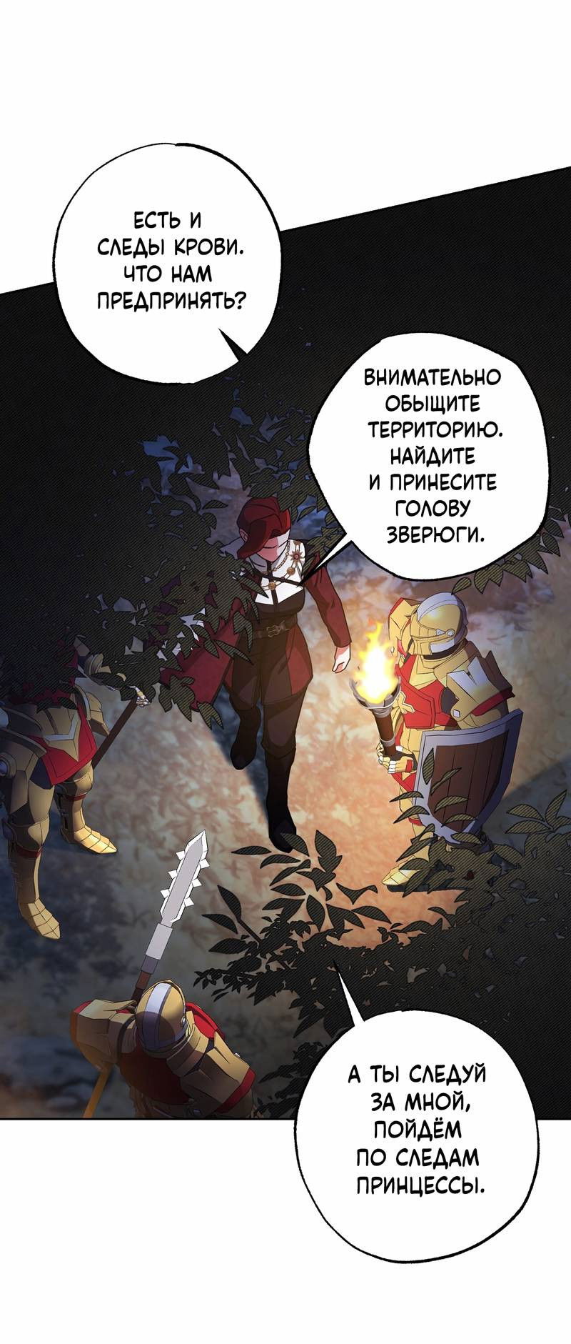 Манга Волчица, крадущая Солнце - Глава 8 Страница 12