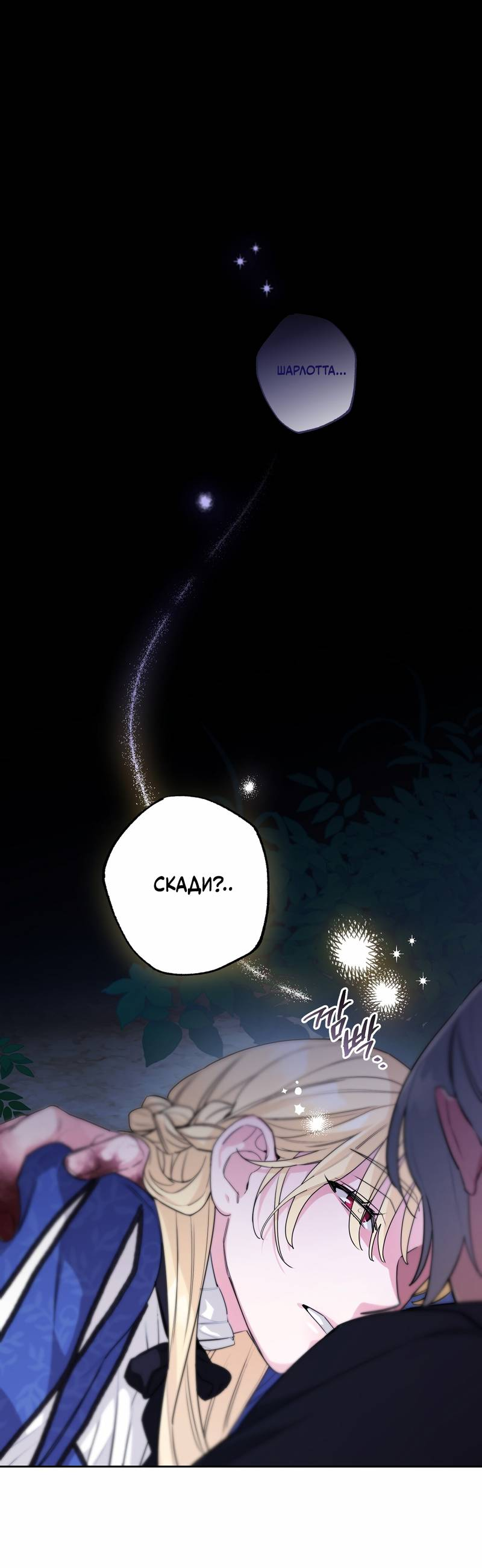 Манга Волчица, крадущая Солнце - Глава 8 Страница 1