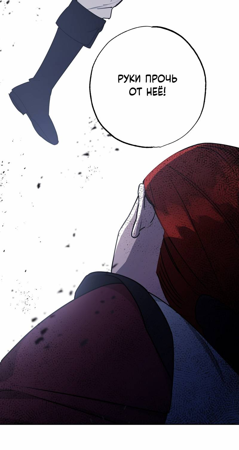 Манга Волчица, крадущая Солнце - Глава 8 Страница 52