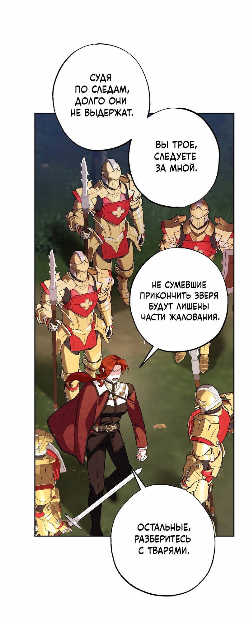 Манга Волчица, крадущая Солнце - Глава 7 Страница 47