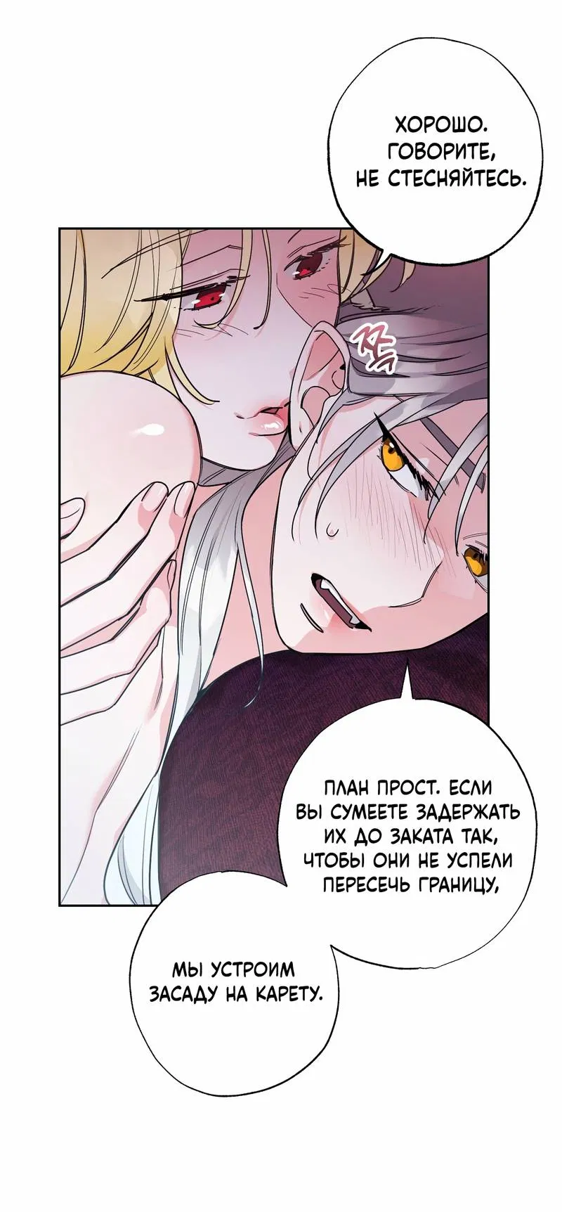 Манга Волчица, крадущая Солнце - Глава 7 Страница 4