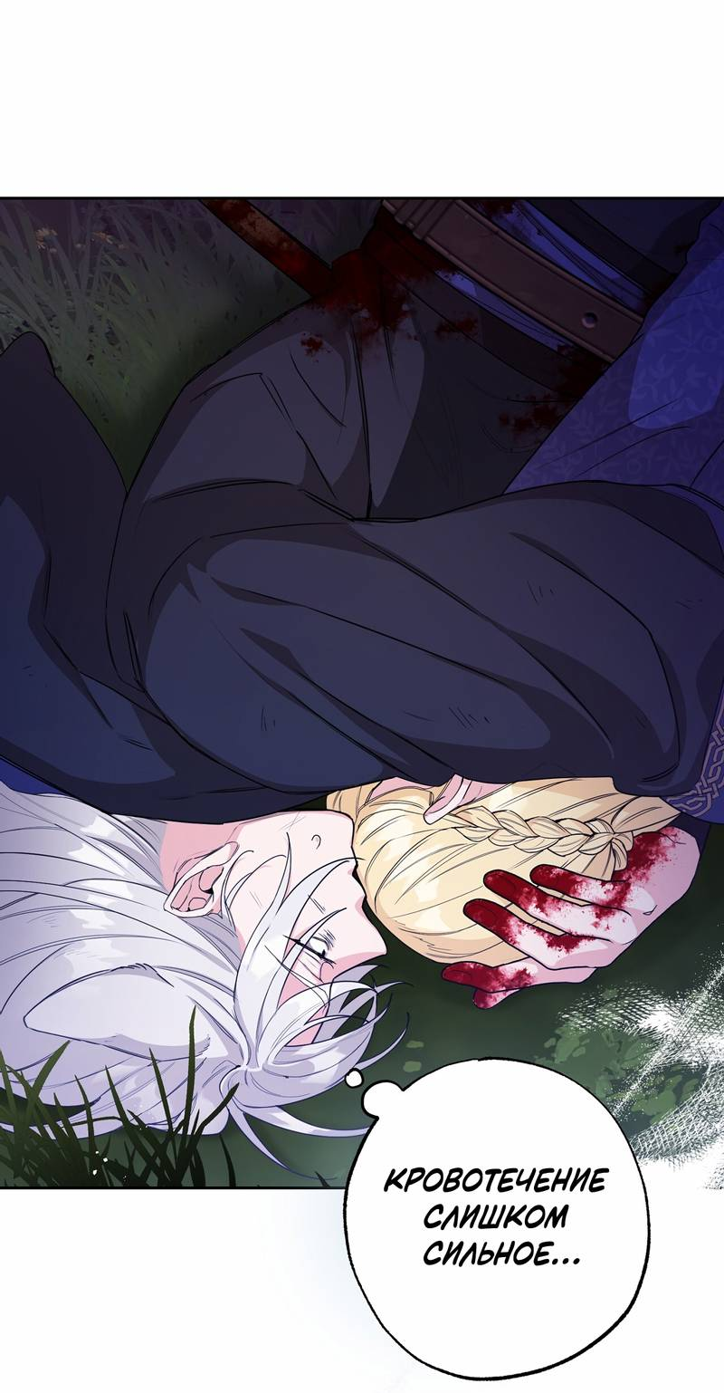 Манга Волчица, крадущая Солнце - Глава 7 Страница 54