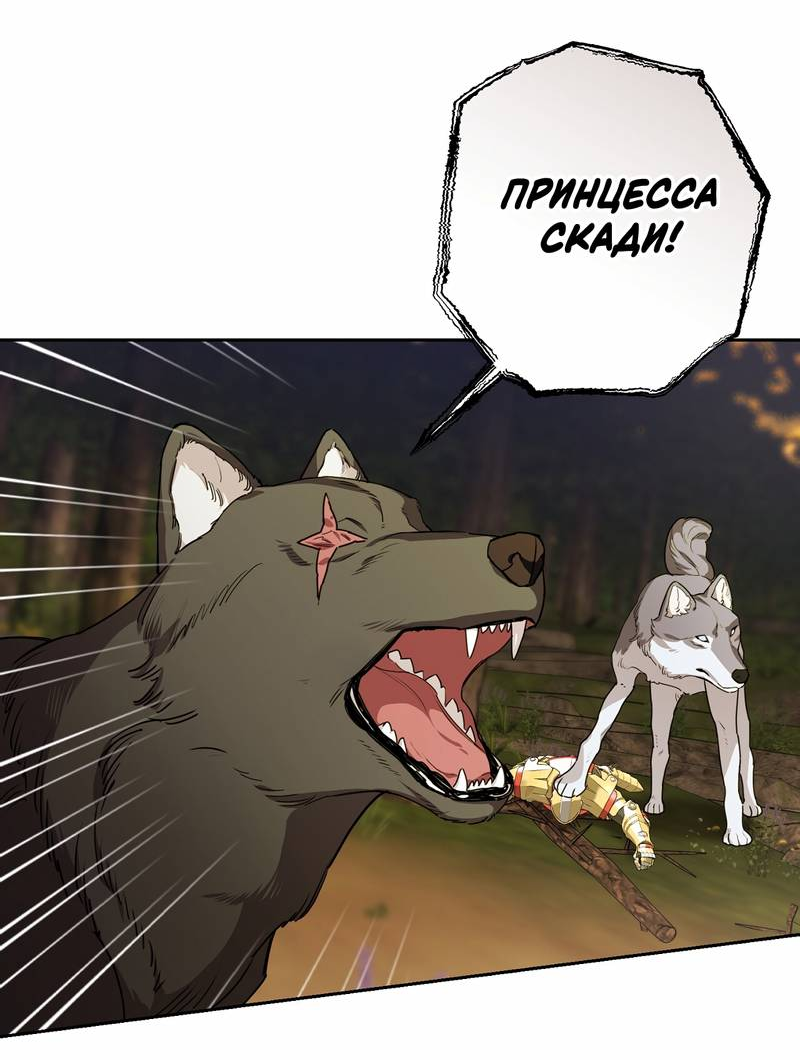 Манга Волчица, крадущая Солнце - Глава 7 Страница 43