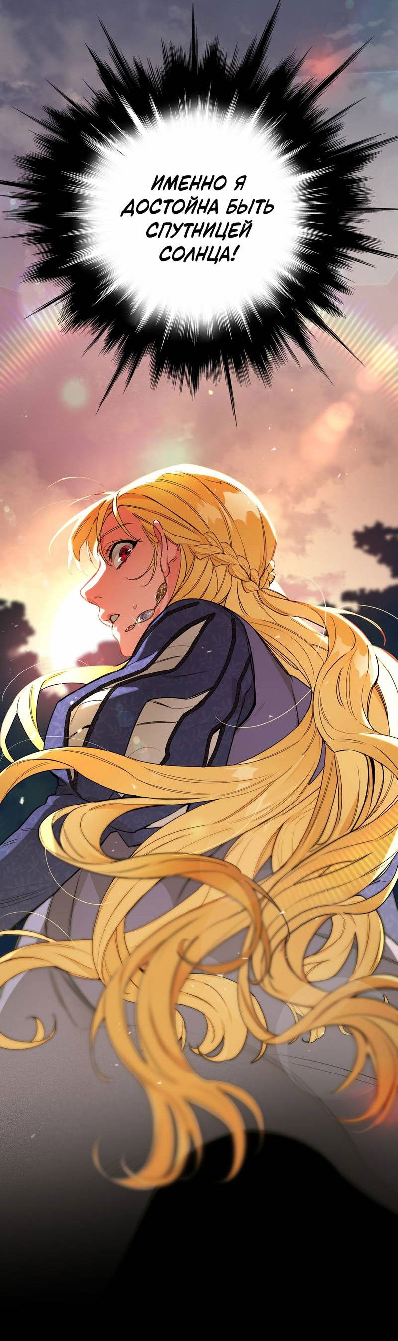 Манга Волчица, крадущая Солнце - Глава 7 Страница 36