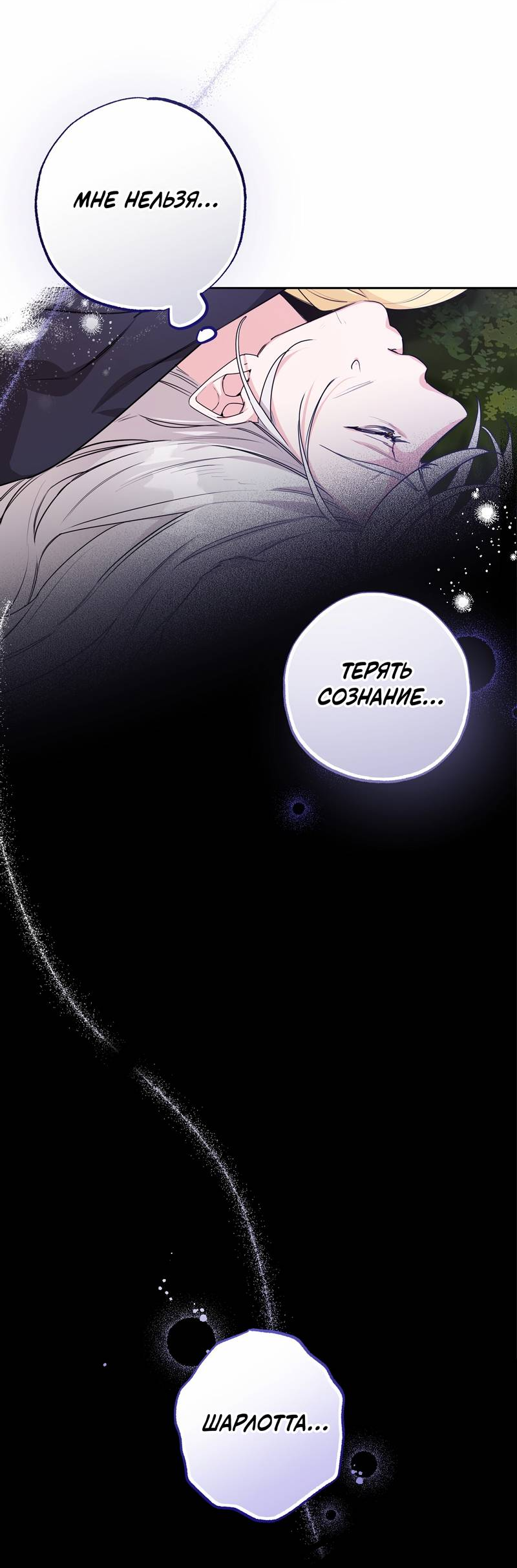 Манга Волчица, крадущая Солнце - Глава 7 Страница 55