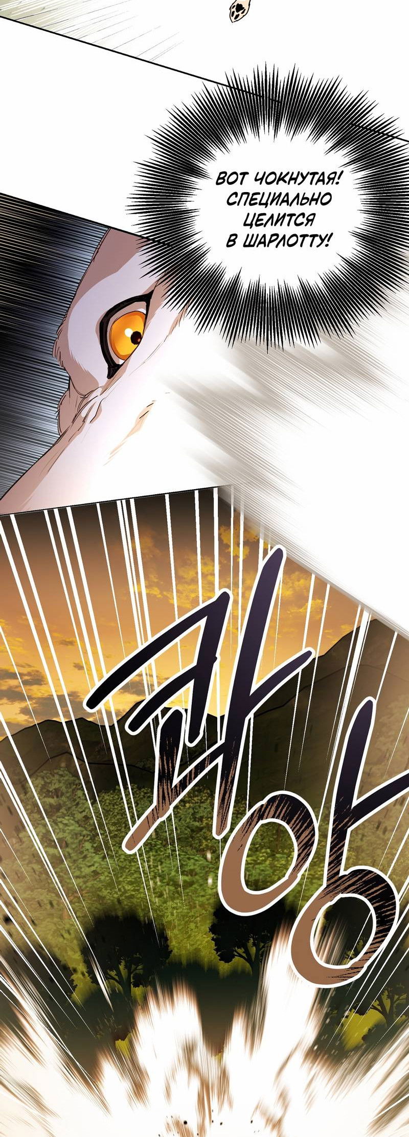 Манга Волчица, крадущая Солнце - Глава 7 Страница 41