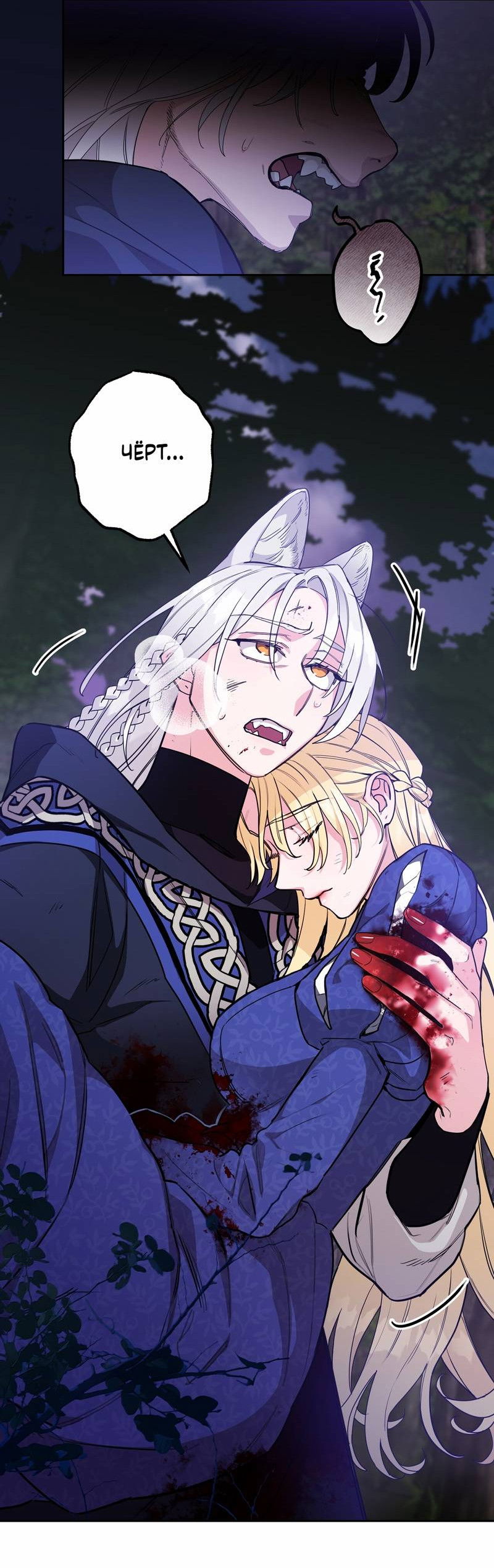 Манга Волчица, крадущая Солнце - Глава 7 Страница 51