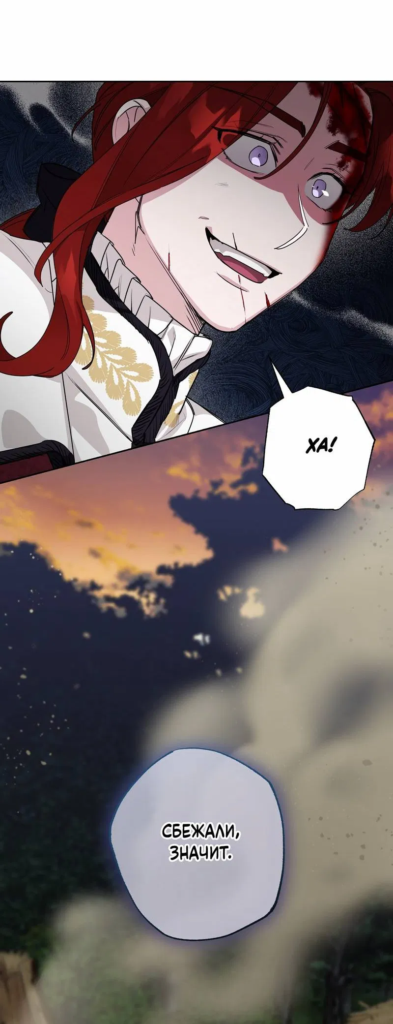 Манга Волчица, крадущая Солнце - Глава 7 Страница 45