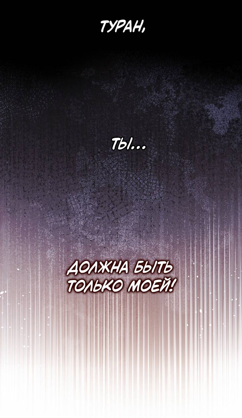 Манга Волчица, крадущая Солнце - Глава 7 Страница 37