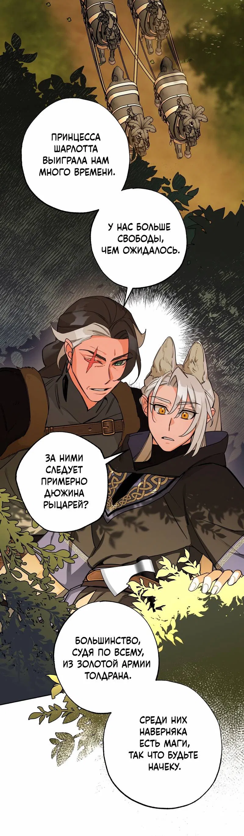 Манга Волчица, крадущая Солнце - Глава 7 Страница 16