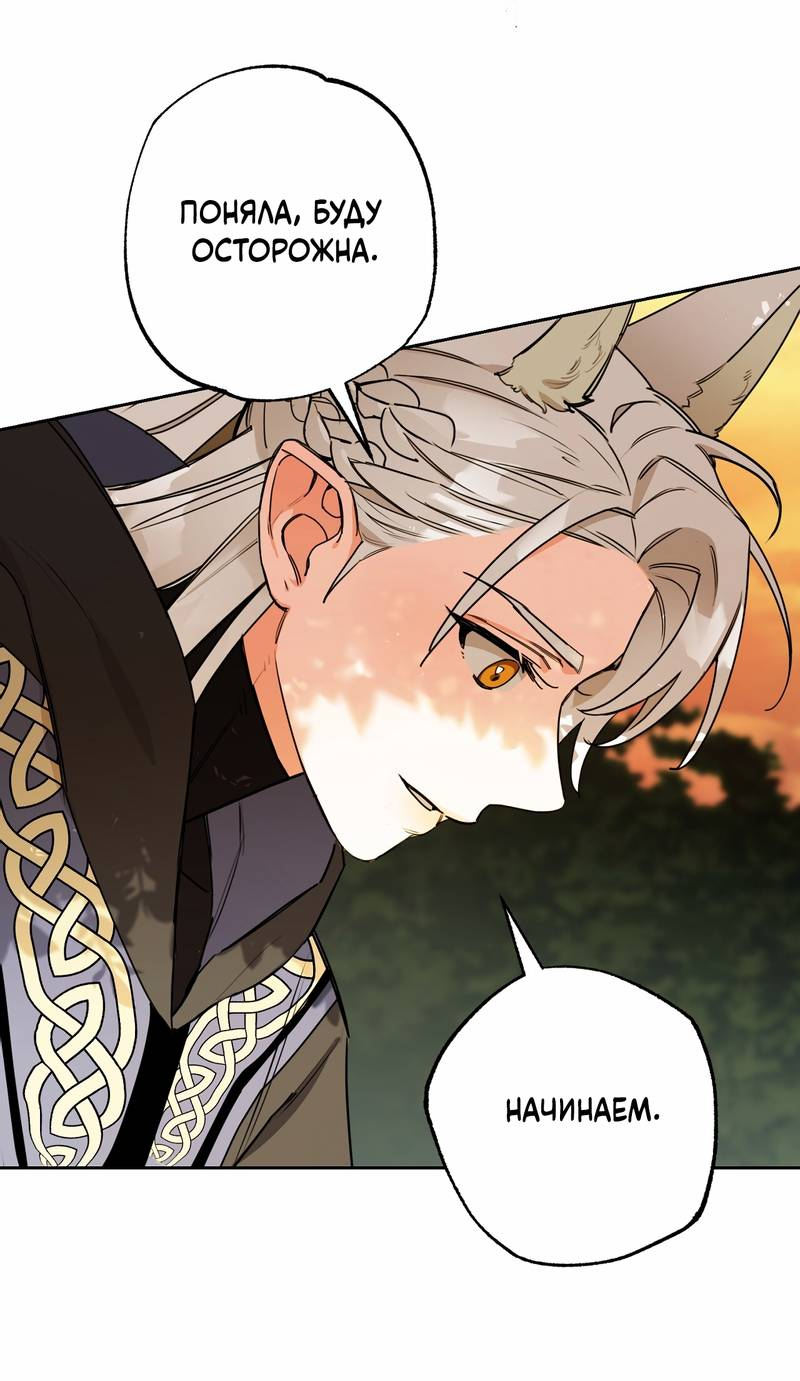 Манга Волчица, крадущая Солнце - Глава 7 Страница 17