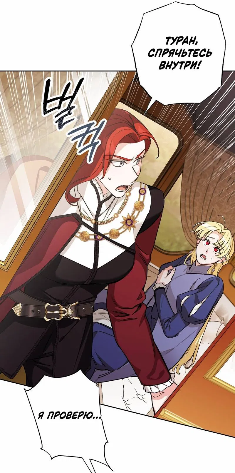 Манга Волчица, крадущая Солнце - Глава 7 Страница 25