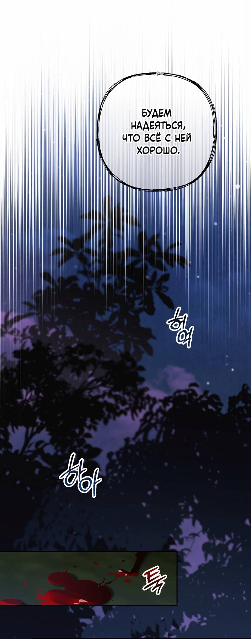 Манга Волчица, крадущая Солнце - Глава 7 Страница 50