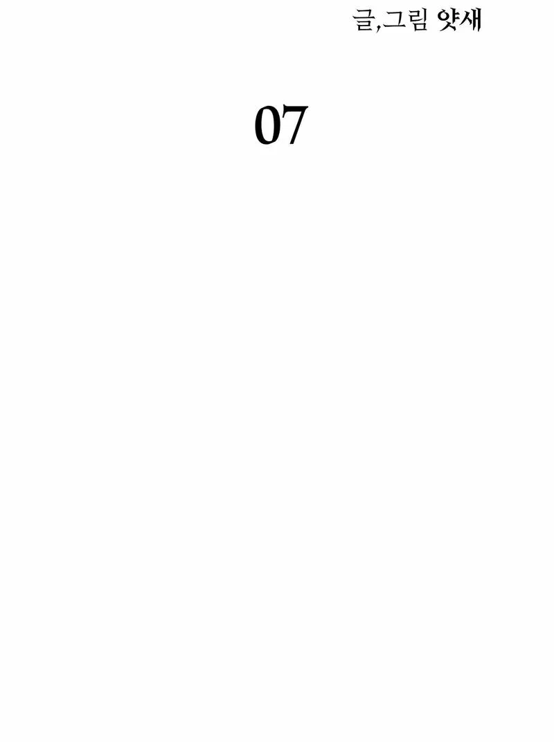 Манга Волчица, крадущая Солнце - Глава 7 Страница 14