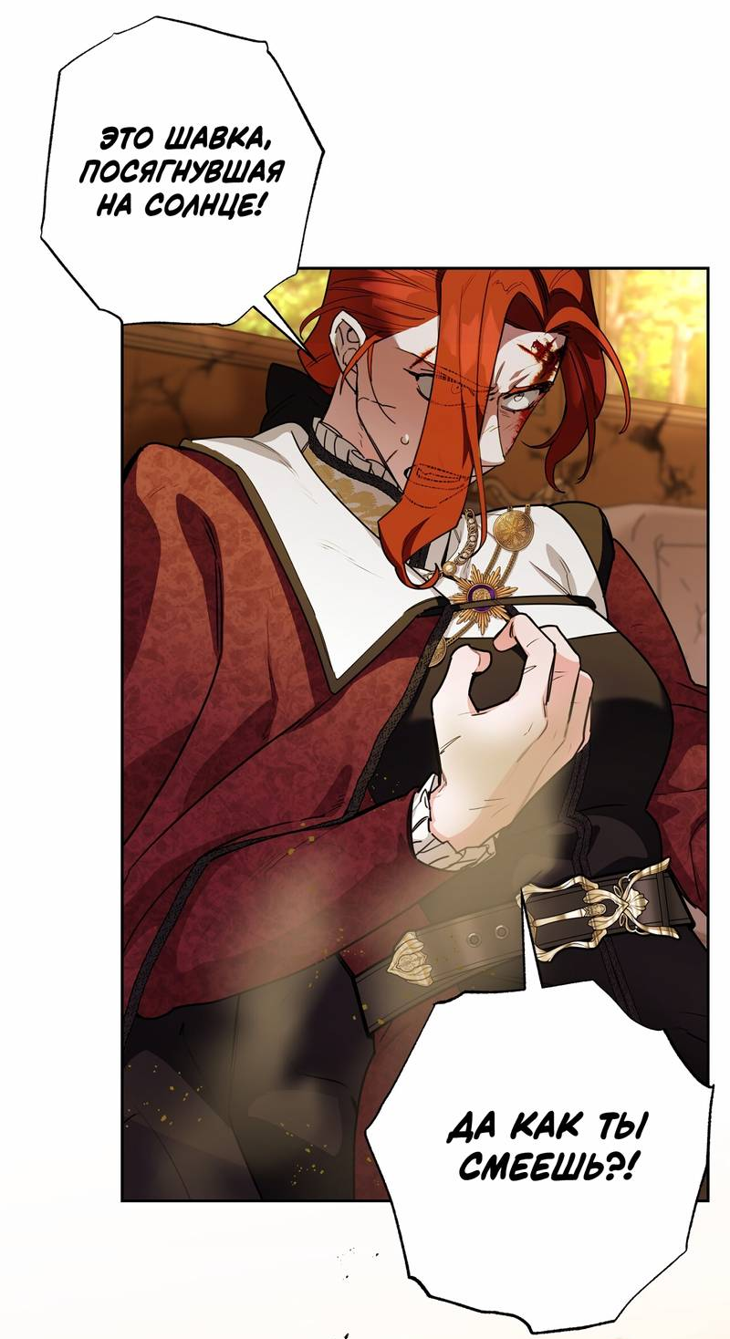 Манга Волчица, крадущая Солнце - Глава 7 Страница 31