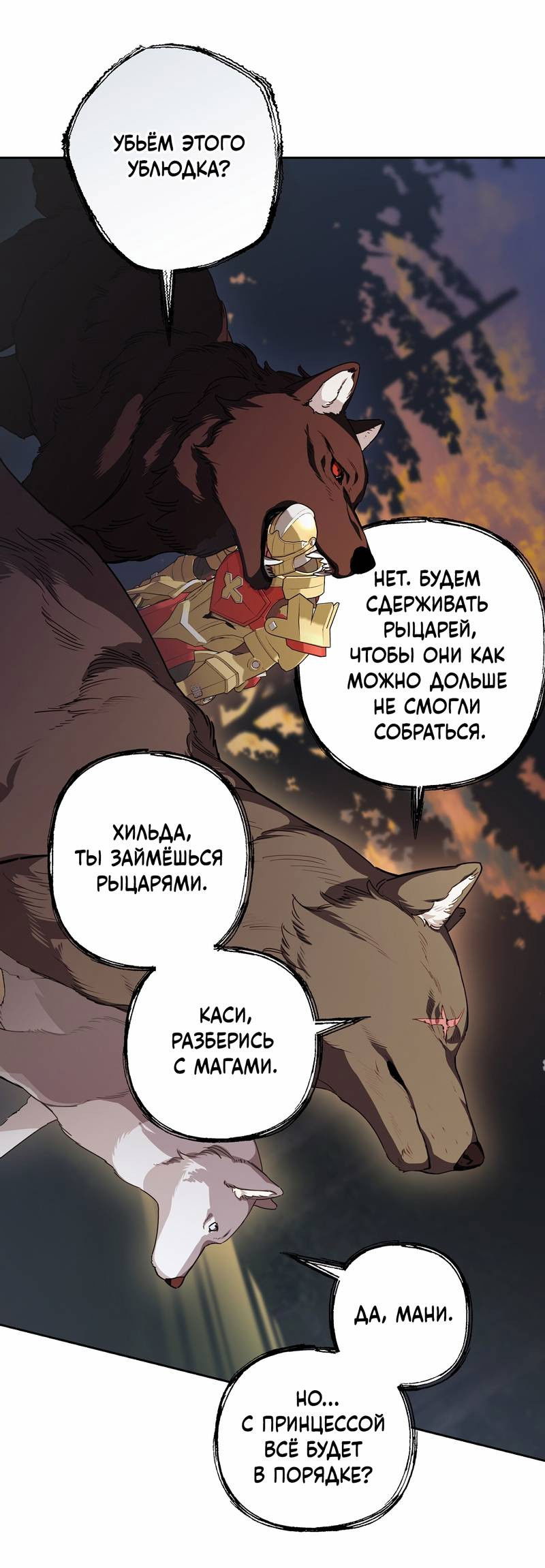 Манга Волчица, крадущая Солнце - Глава 7 Страница 48