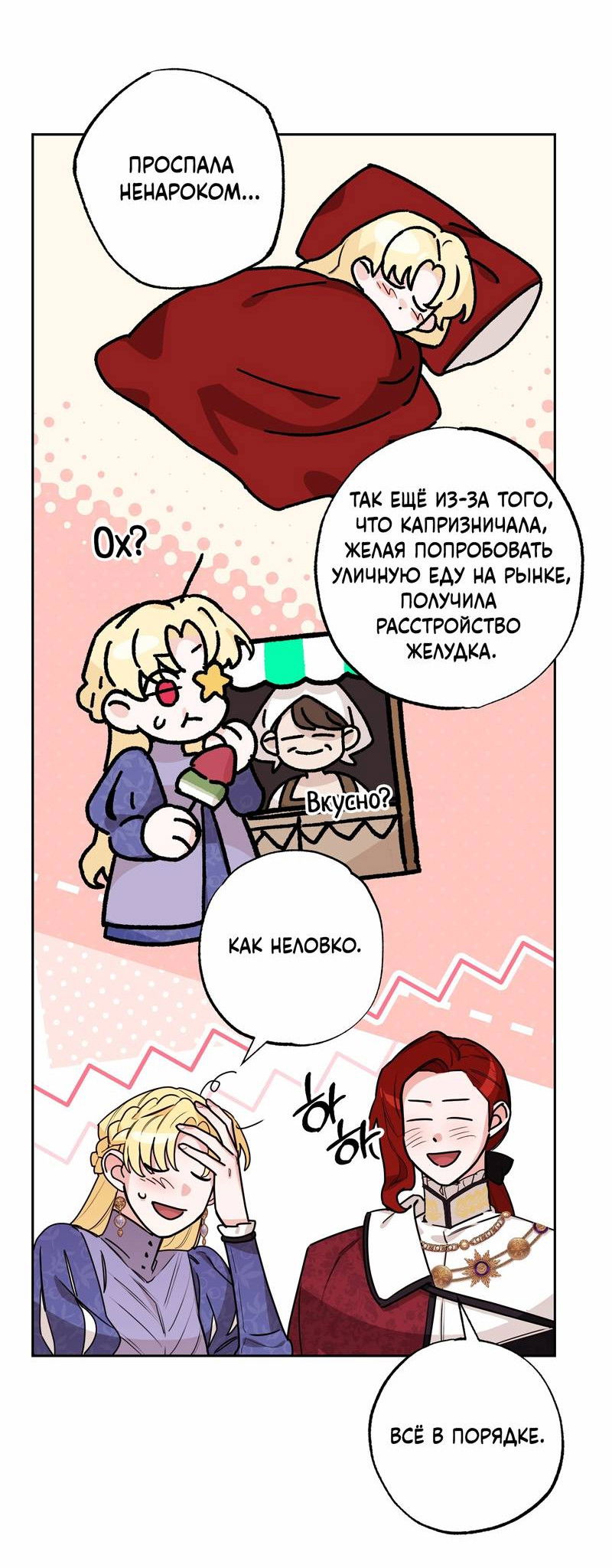 Манга Волчица, крадущая Солнце - Глава 7 Страница 21