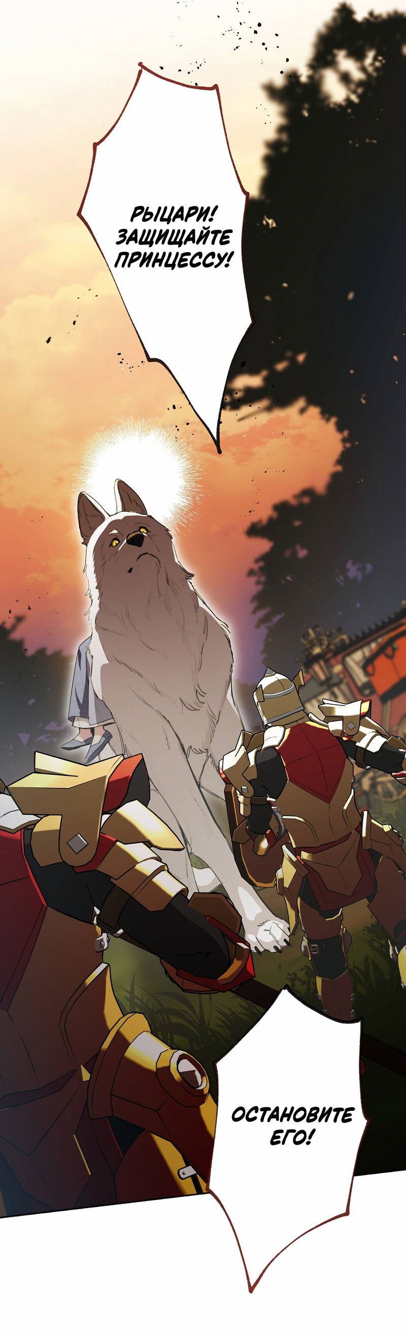 Манга Волчица, крадущая Солнце - Глава 7 Страница 32