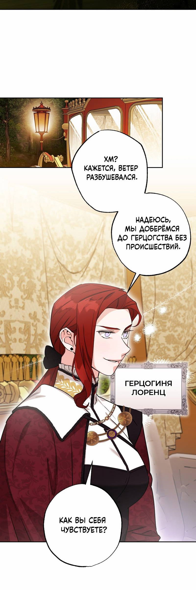 Манга Волчица, крадущая Солнце - Глава 7 Страница 19