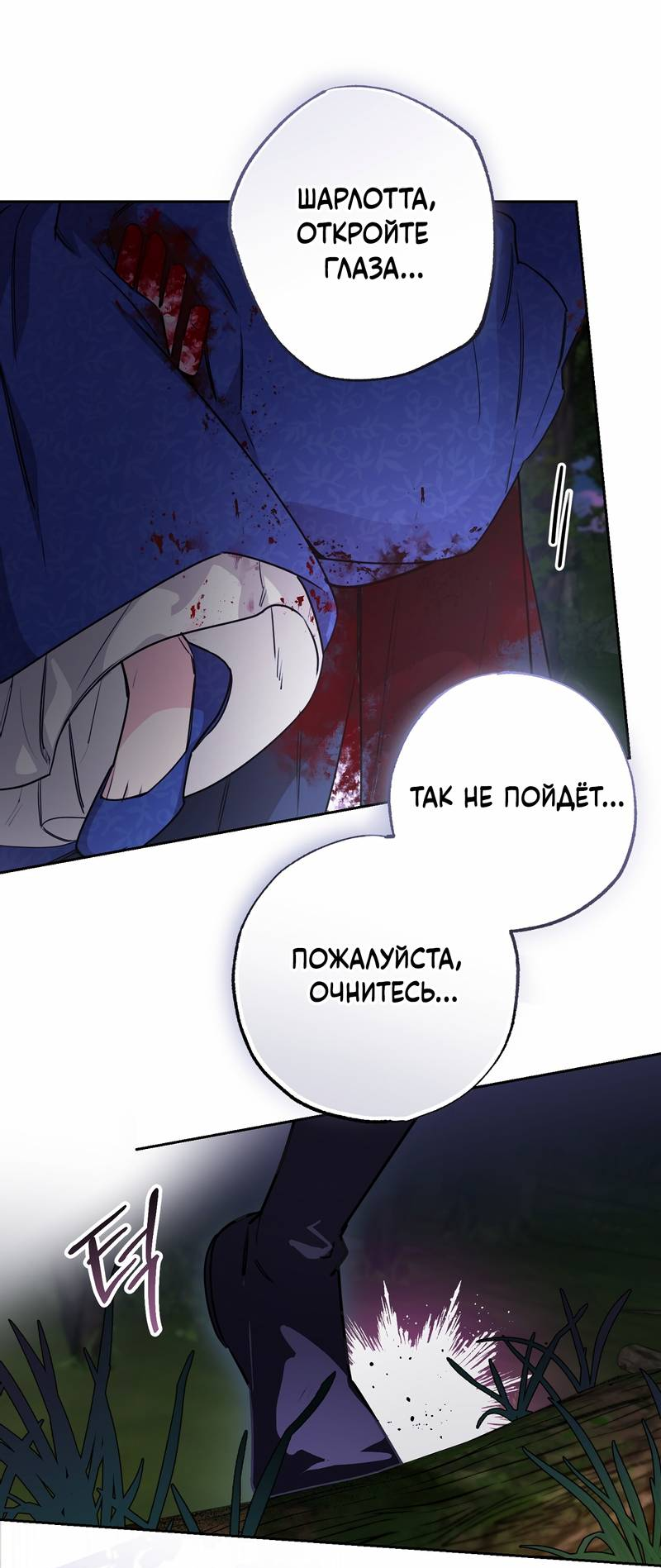 Манга Волчица, крадущая Солнце - Глава 7 Страница 52