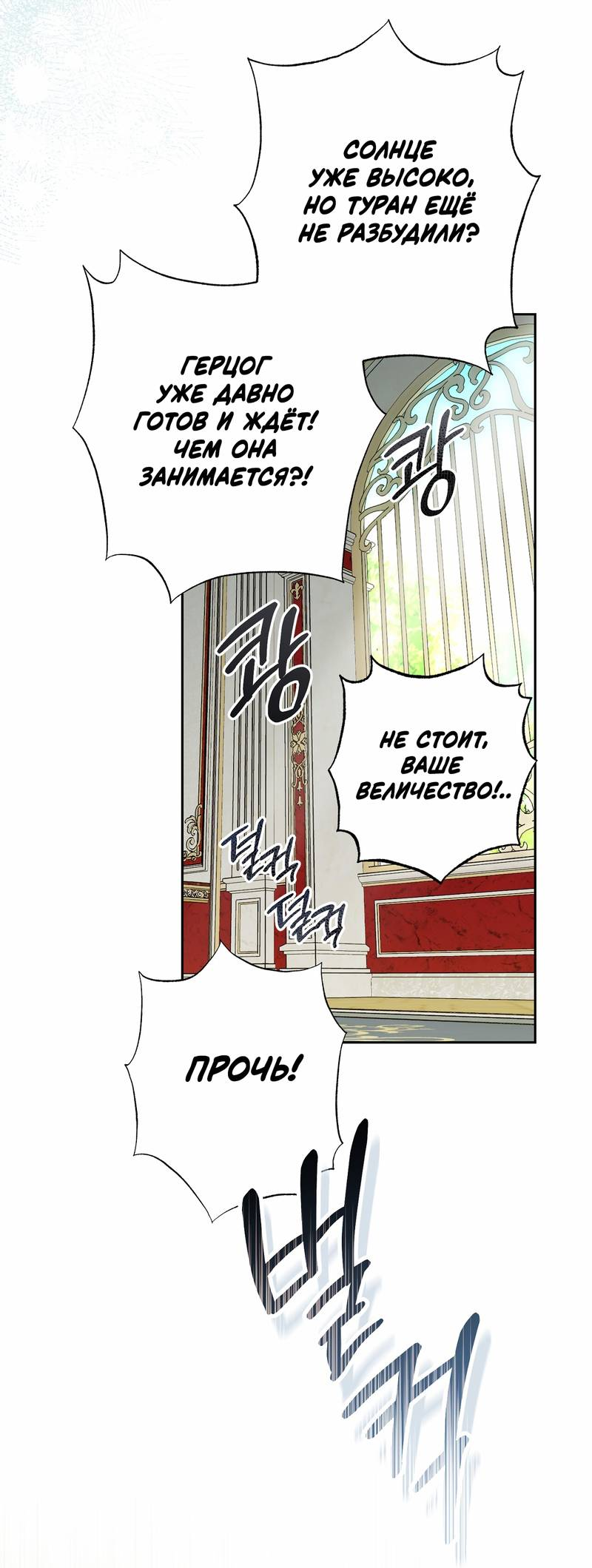 Манга Волчица, крадущая Солнце - Глава 7 Страница 8