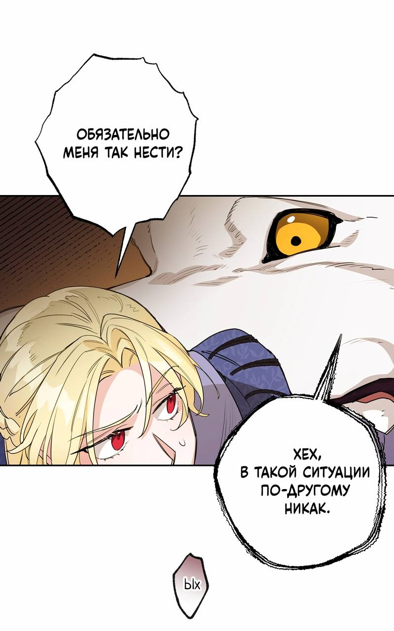 Манга Волчица, крадущая Солнце - Глава 7 Страница 29