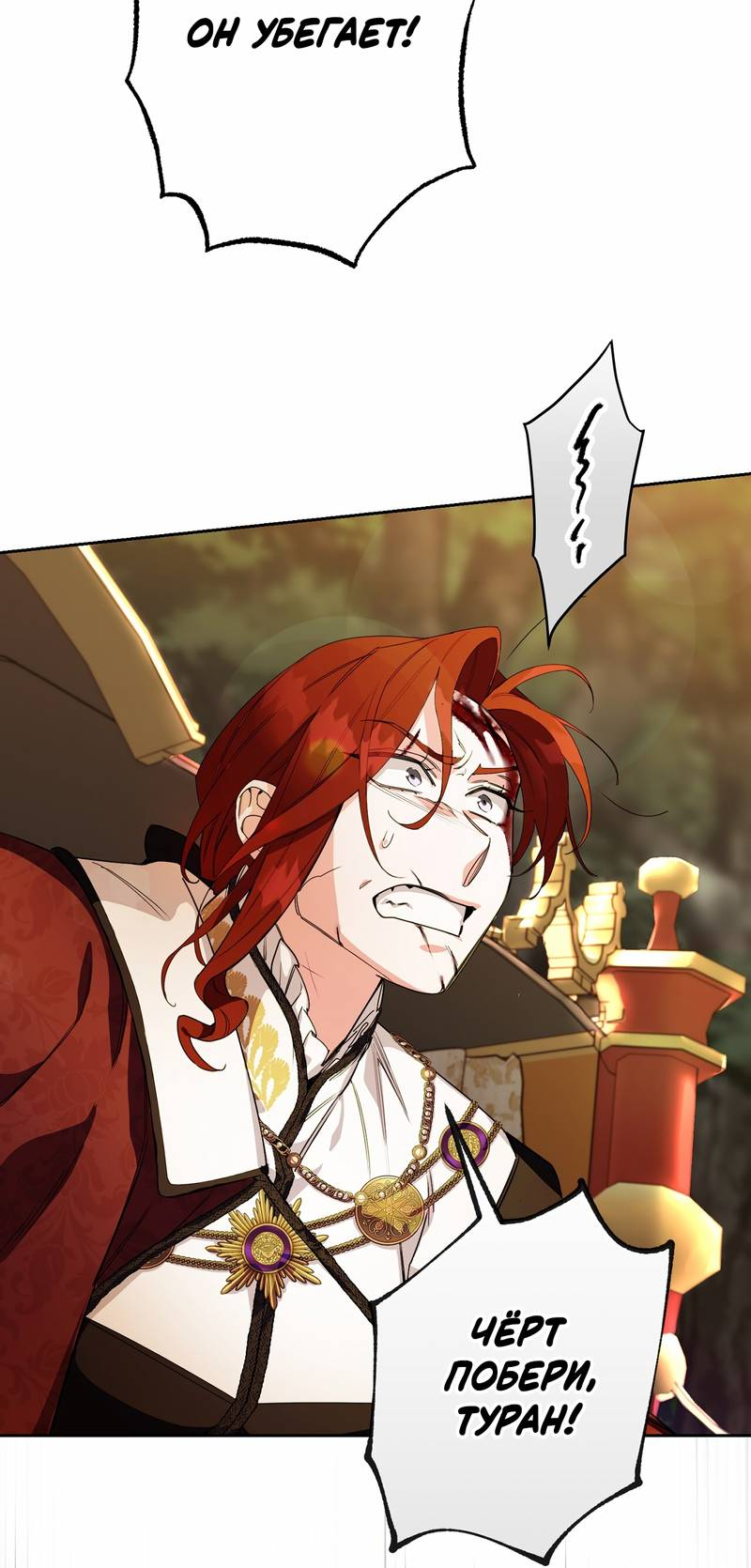 Манга Волчица, крадущая Солнце - Глава 7 Страница 34