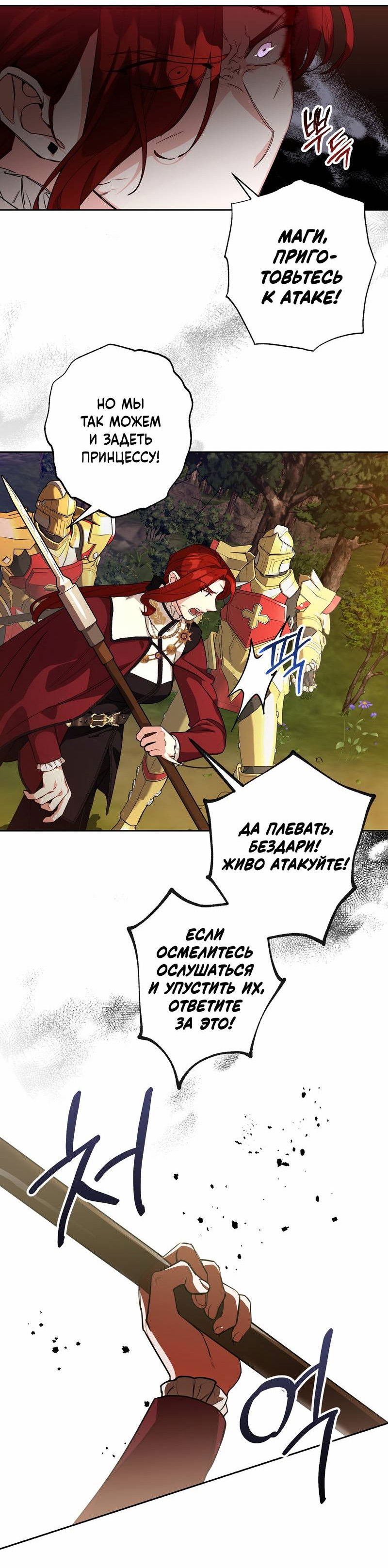 Манга Волчица, крадущая Солнце - Глава 7 Страница 38