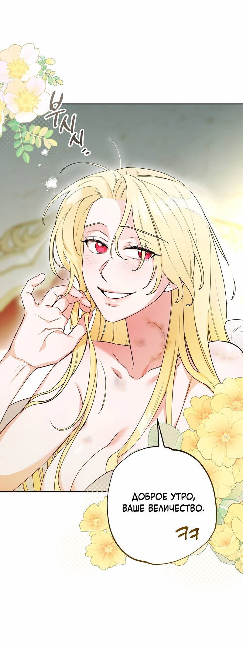 Манга Волчица, крадущая Солнце - Глава 7 Страница 11