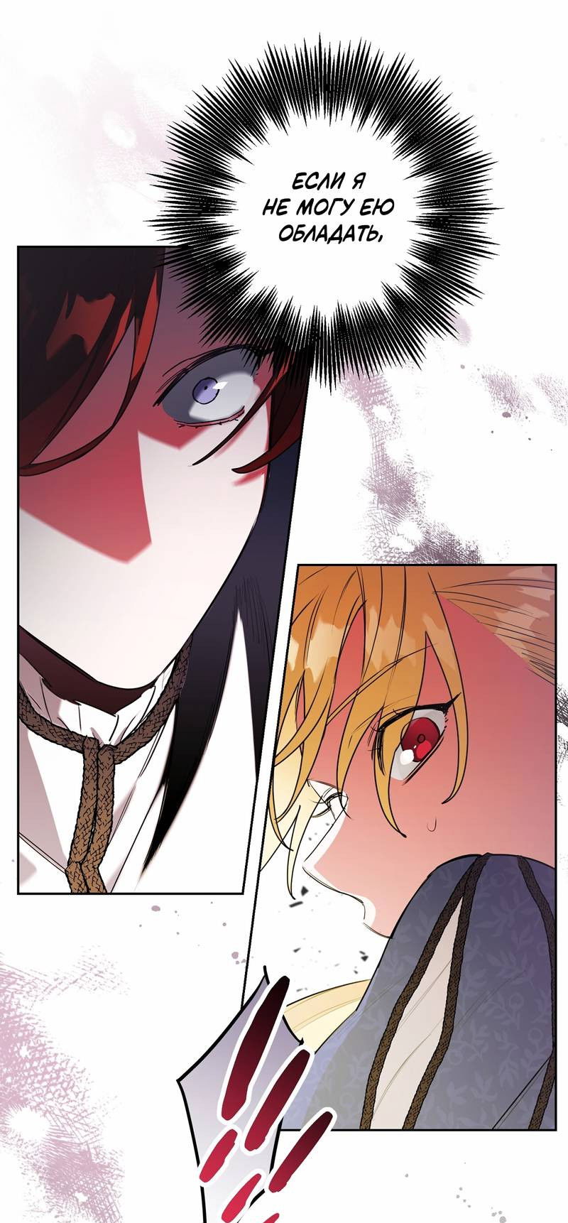 Манга Волчица, крадущая Солнце - Глава 7 Страница 39