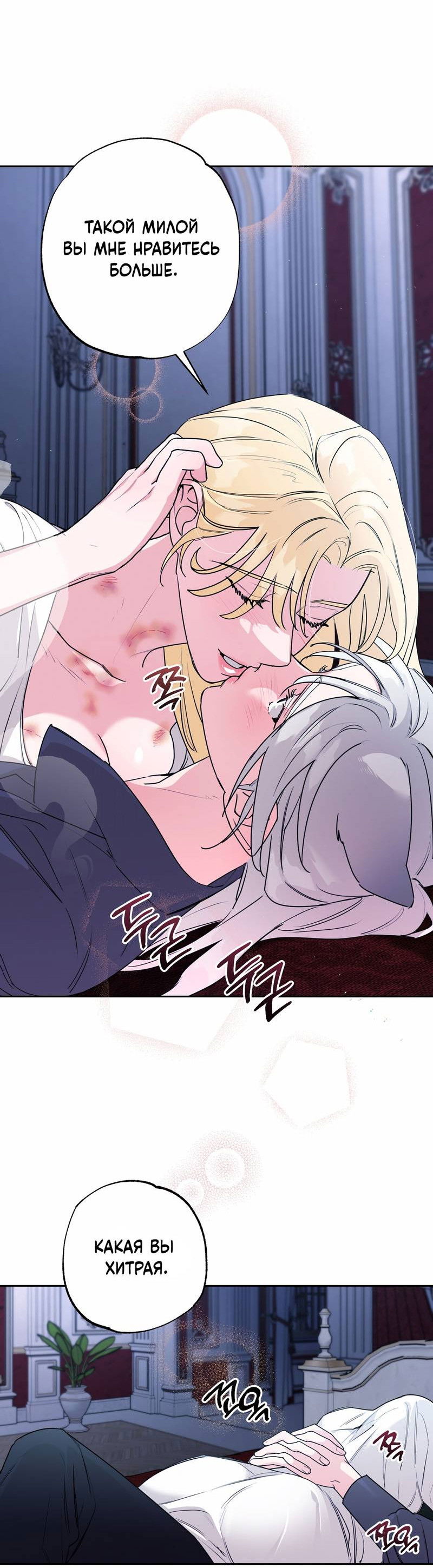 Манга Волчица, крадущая Солнце - Глава 6 Страница 52