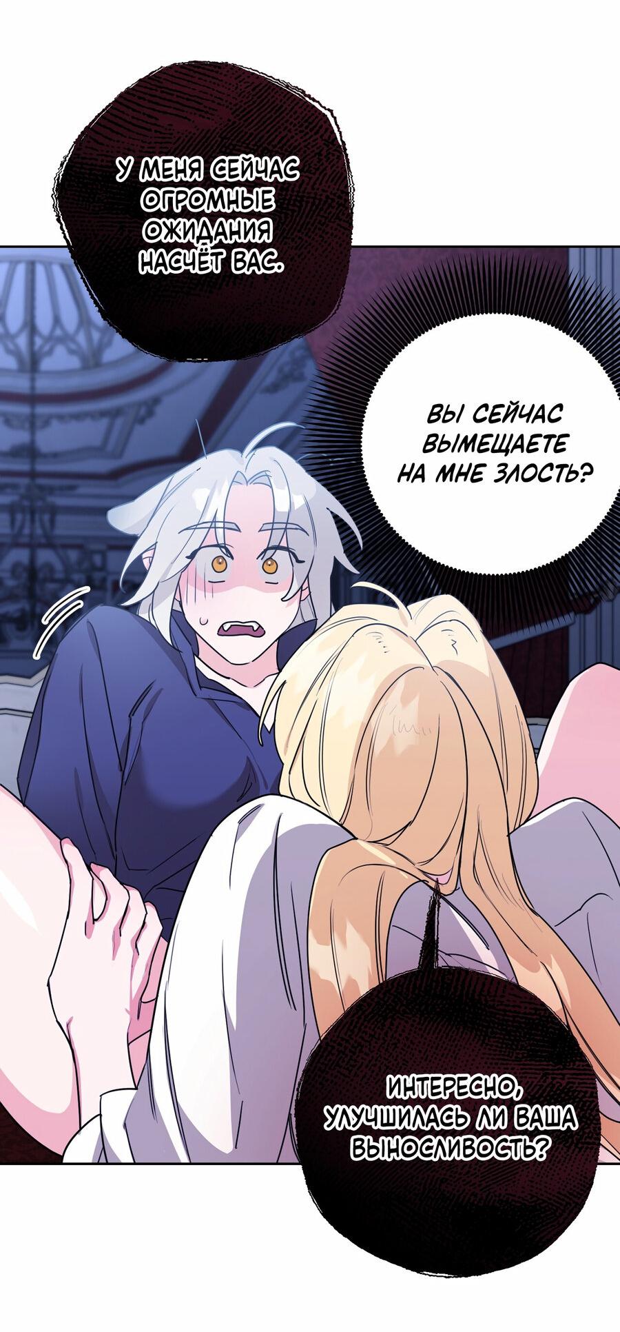 Манга Волчица, крадущая Солнце - Глава 6 Страница 60