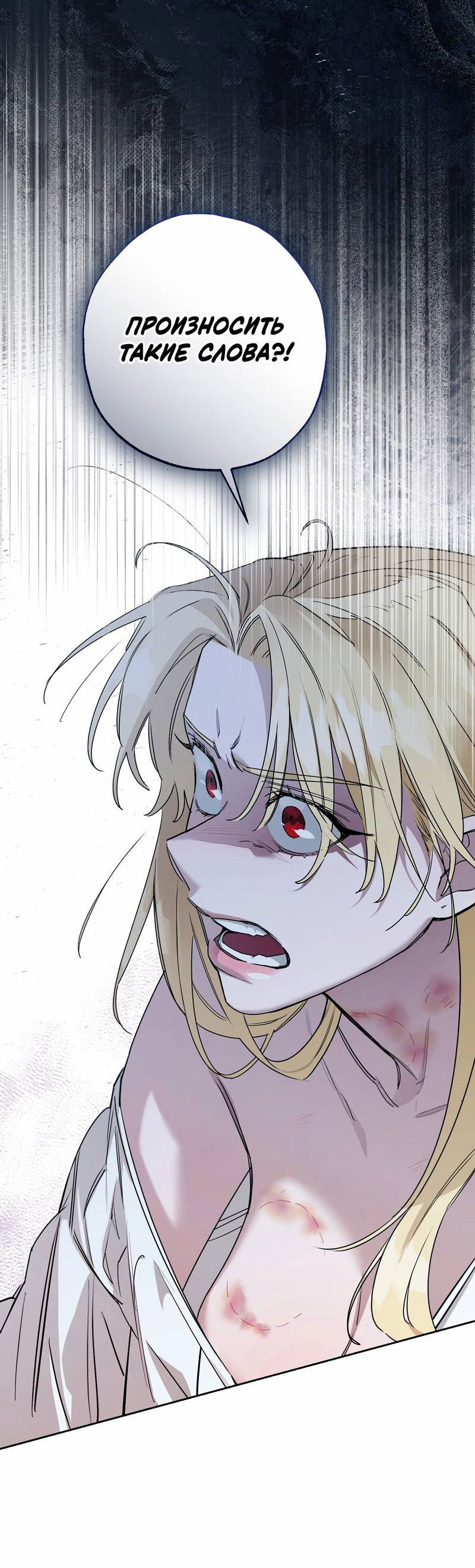 Манга Волчица, крадущая Солнце - Глава 6 Страница 19