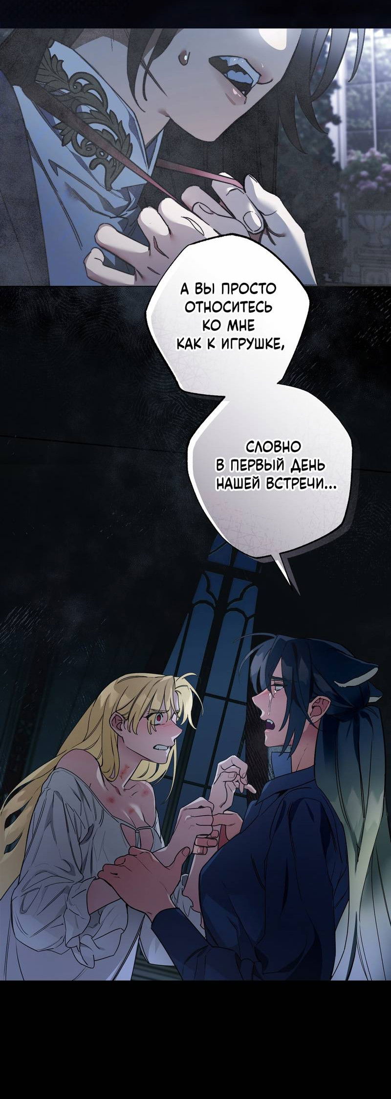 Манга Волчица, крадущая Солнце - Глава 6 Страница 25