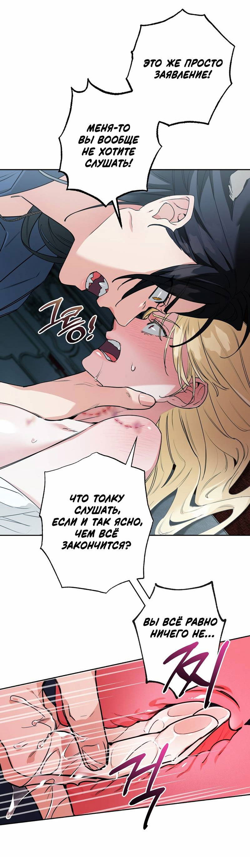 Манга Волчица, крадущая Солнце - Глава 6 Страница 11