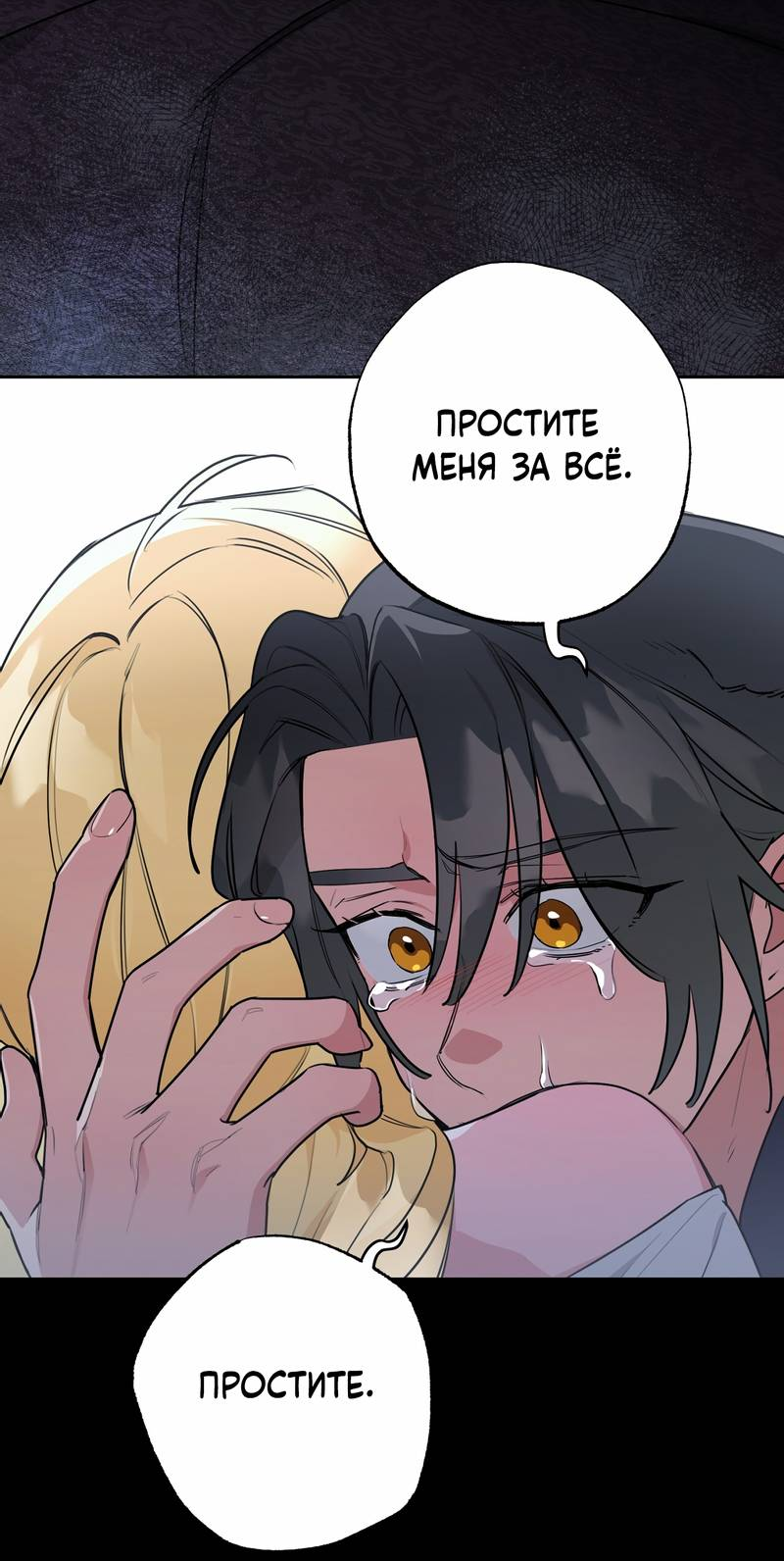 Манга Волчица, крадущая Солнце - Глава 6 Страница 31