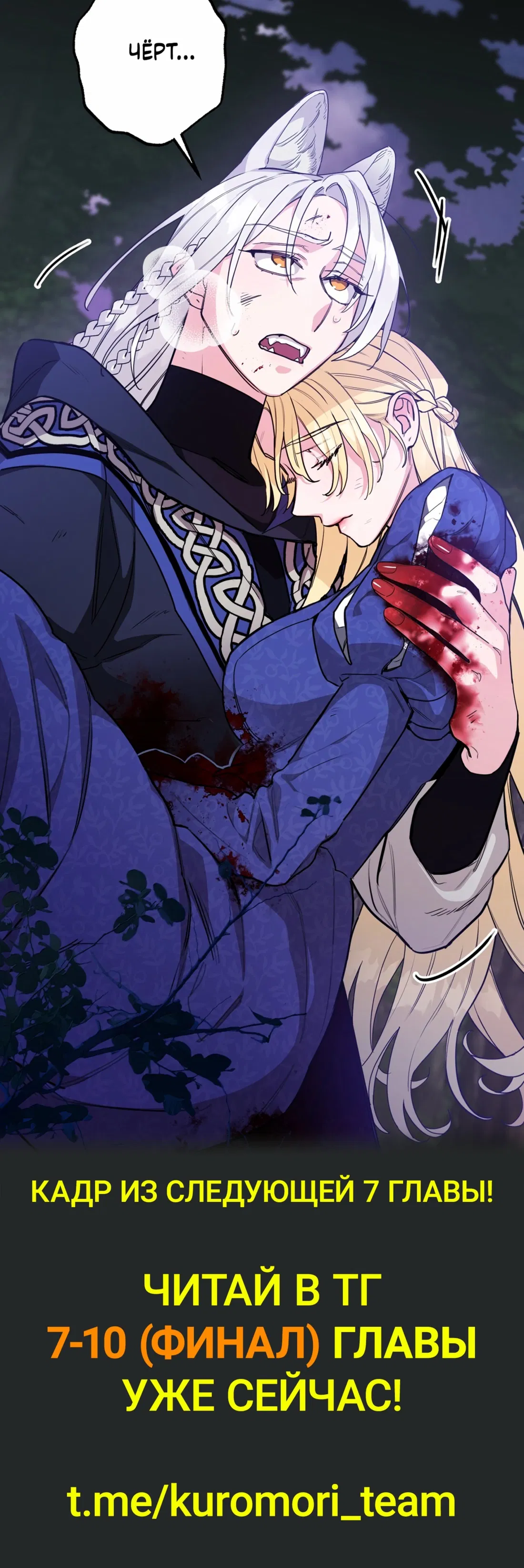 Манга Волчица, крадущая Солнце - Глава 6 Страница 65