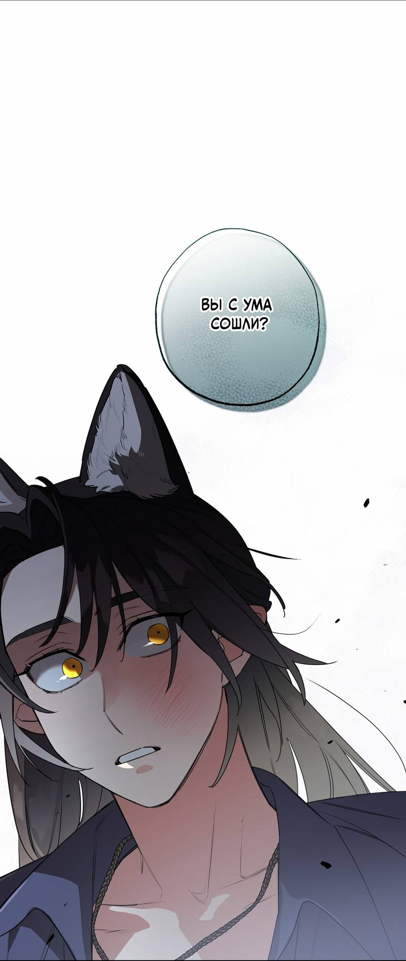 Манга Волчица, крадущая Солнце - Глава 6 Страница 17