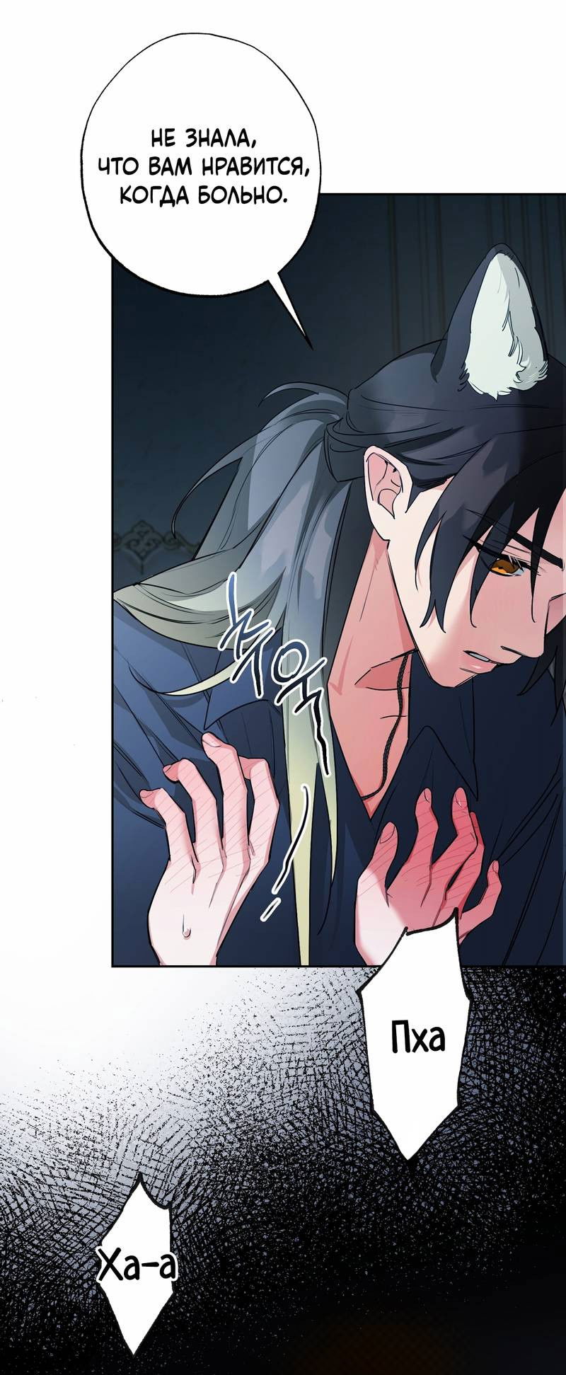 Манга Волчица, крадущая Солнце - Глава 6 Страница 8