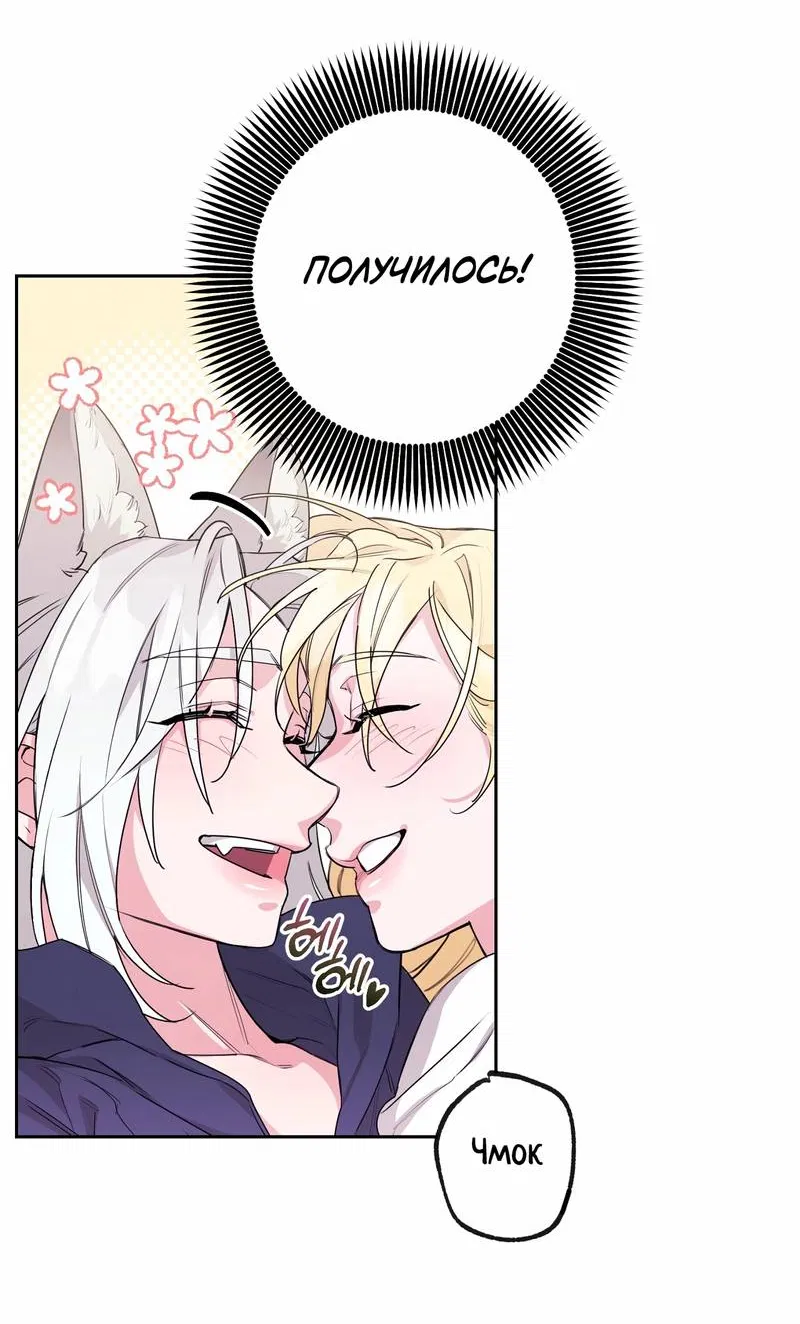 Манга Волчица, крадущая Солнце - Глава 6 Страница 54