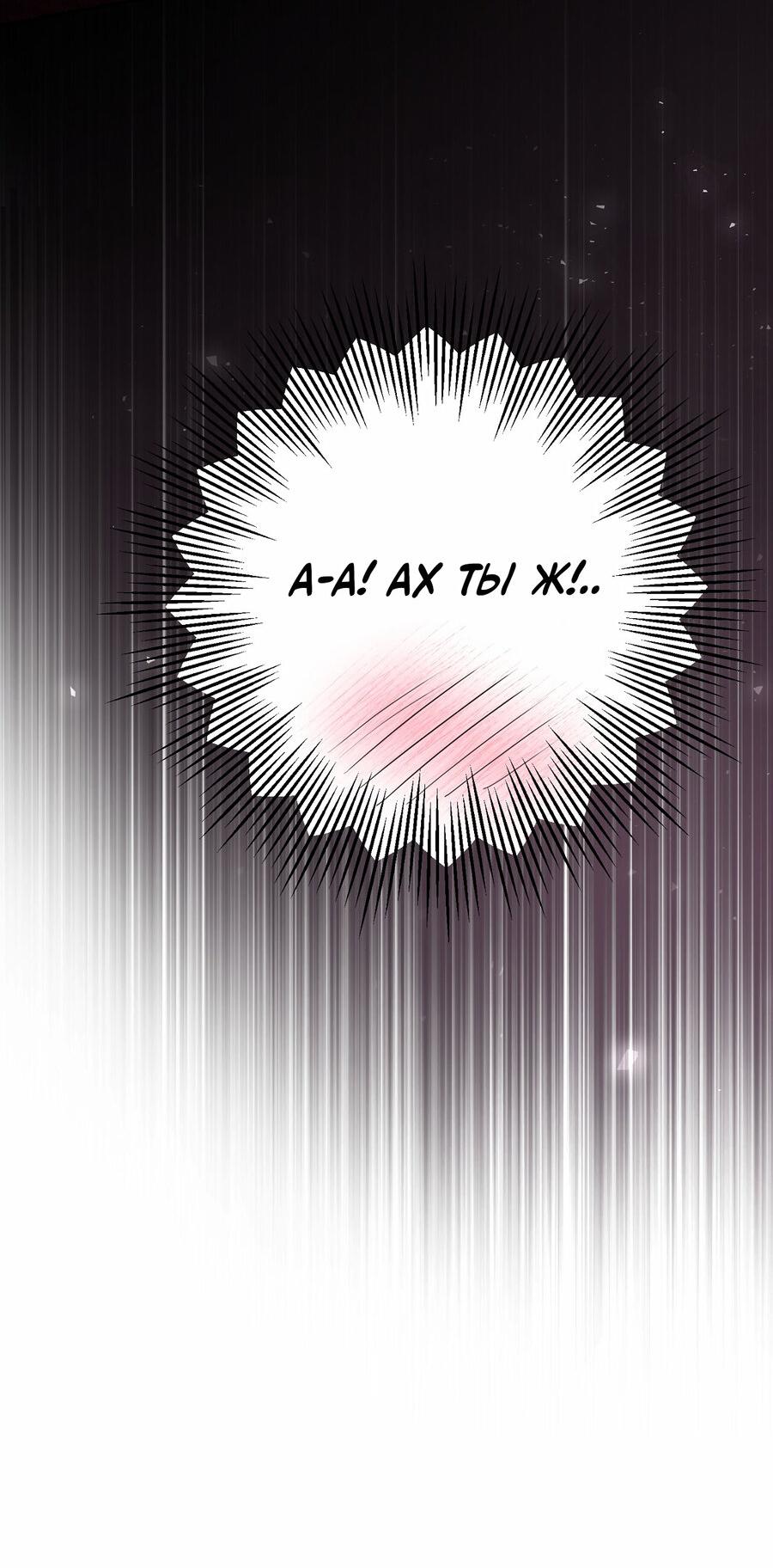 Манга Волчица, крадущая Солнце - Глава 6 Страница 63