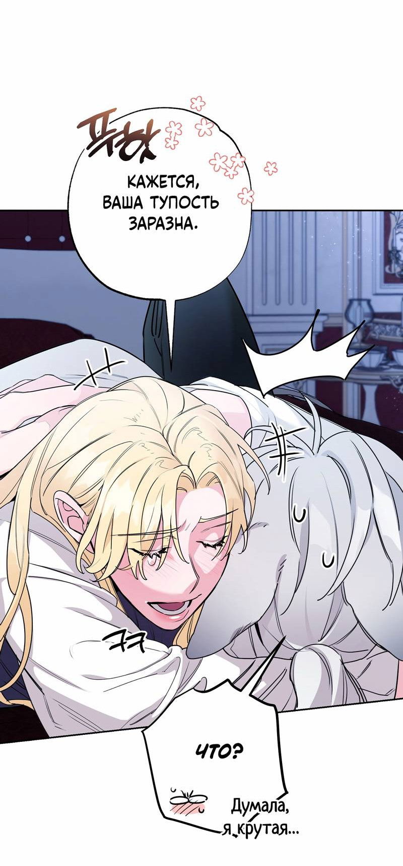 Манга Волчица, крадущая Солнце - Глава 6 Страница 47