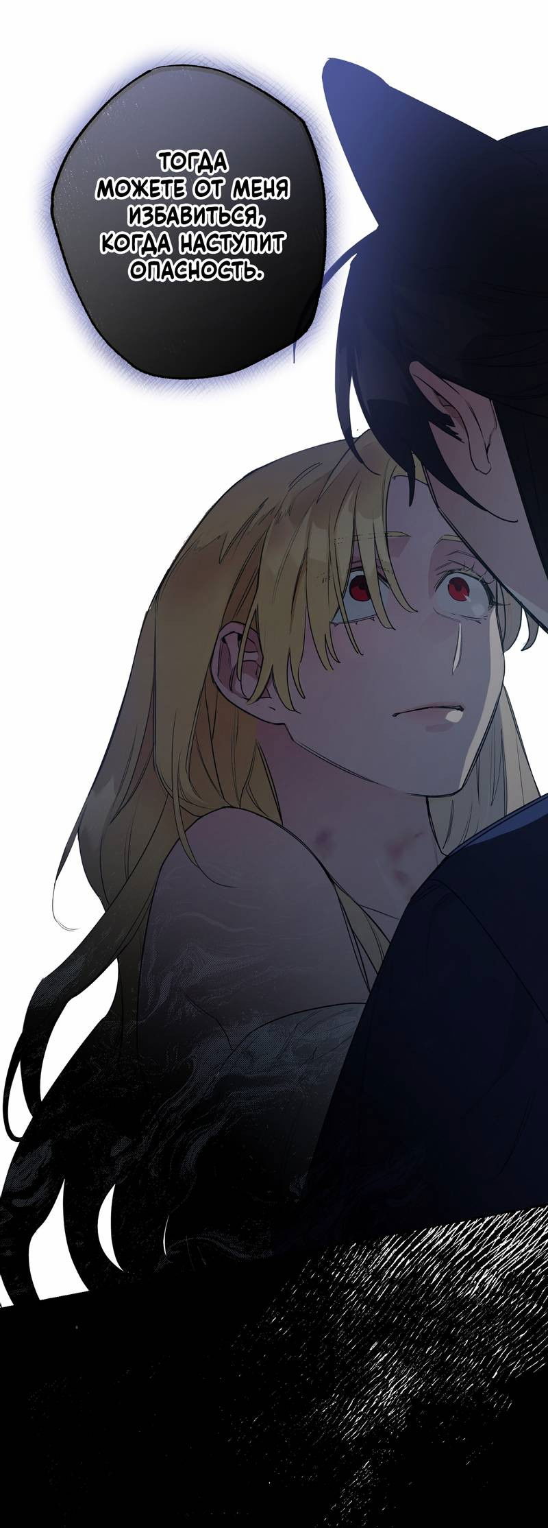 Манга Волчица, крадущая Солнце - Глава 6 Страница 14