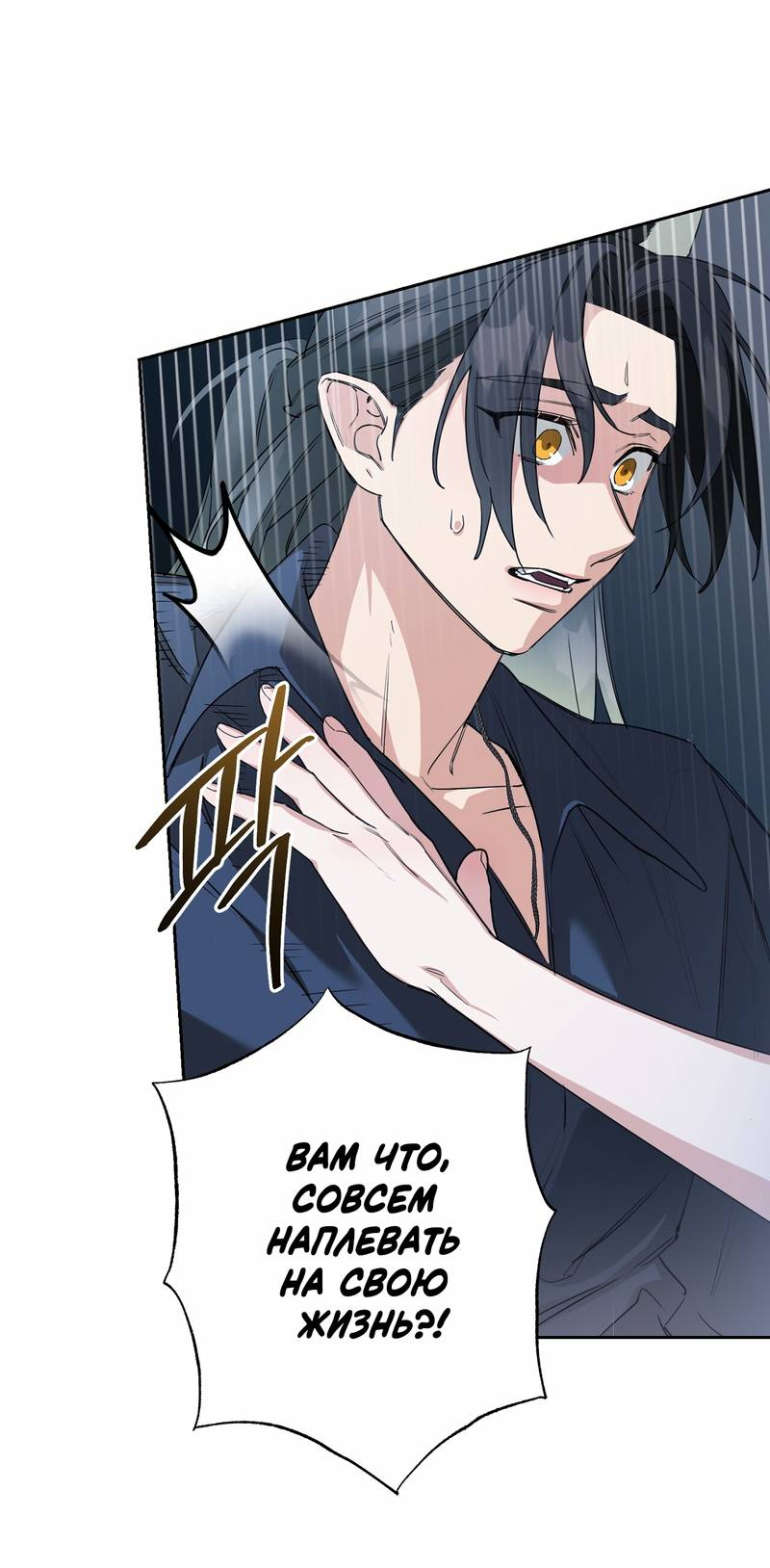 Манга Волчица, крадущая Солнце - Глава 6 Страница 20