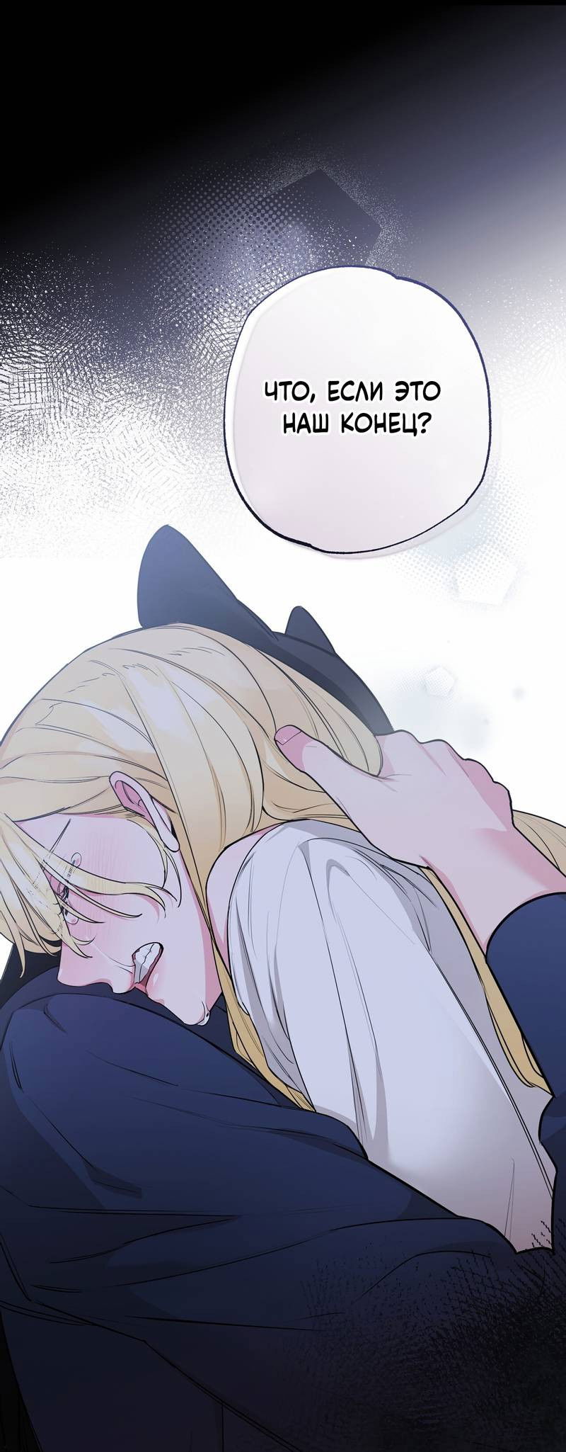 Манга Волчица, крадущая Солнце - Глава 6 Страница 32