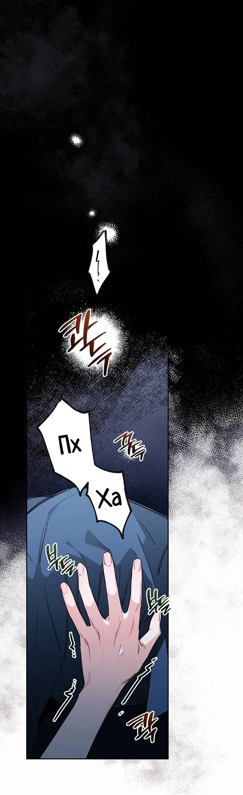 Манга Волчица, крадущая Солнце - Глава 6 Страница 1