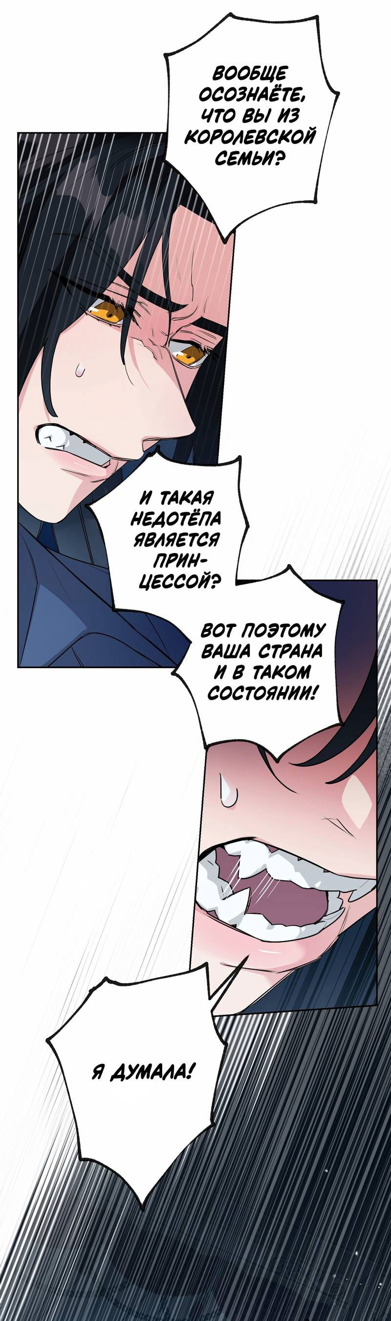 Манга Волчица, крадущая Солнце - Глава 6 Страница 22