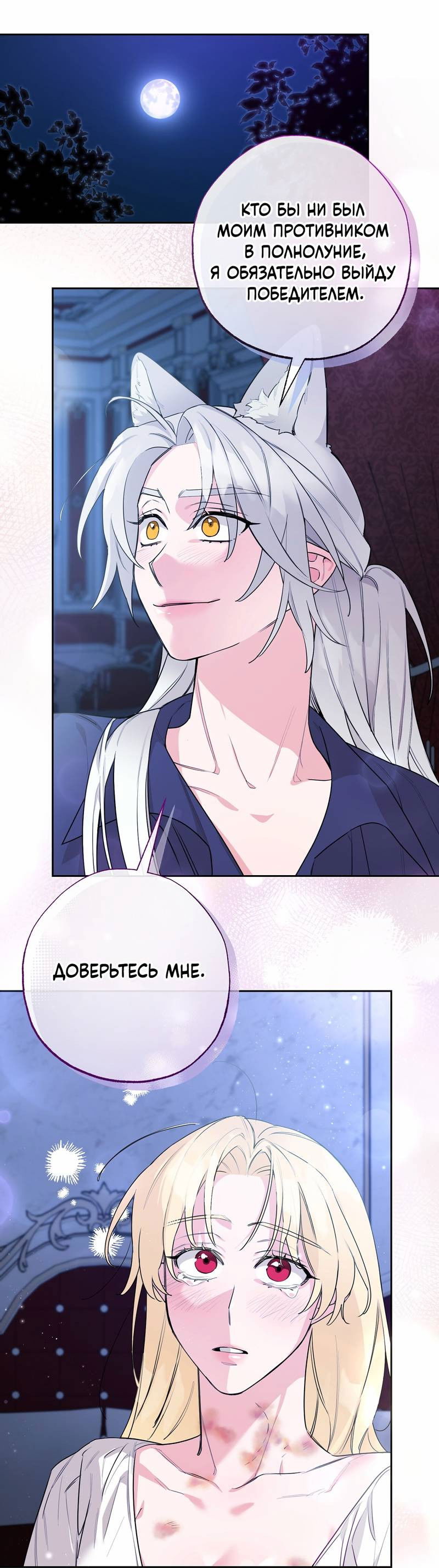 Манга Волчица, крадущая Солнце - Глава 6 Страница 43