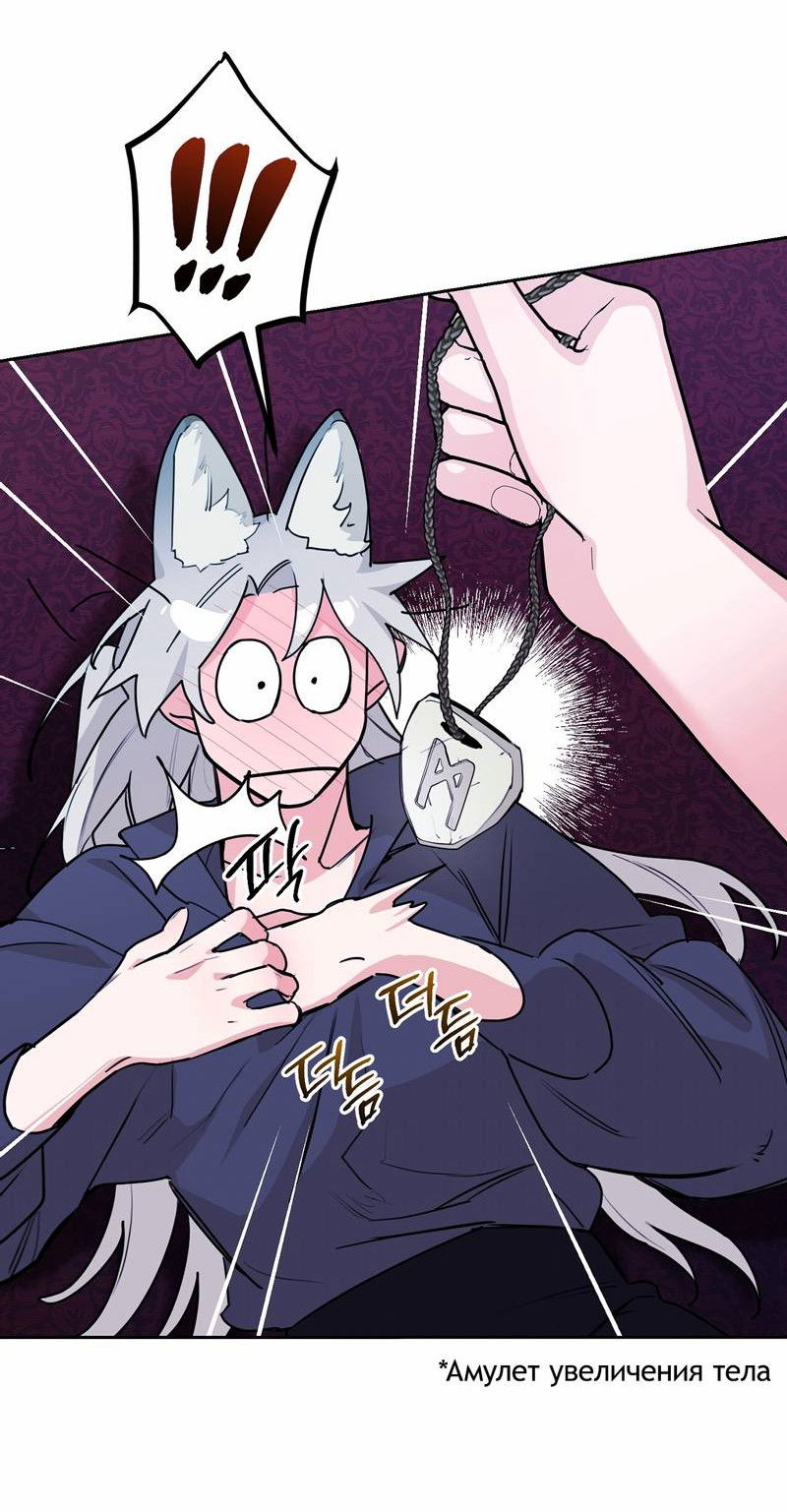 Манга Волчица, крадущая Солнце - Глава 6 Страница 50