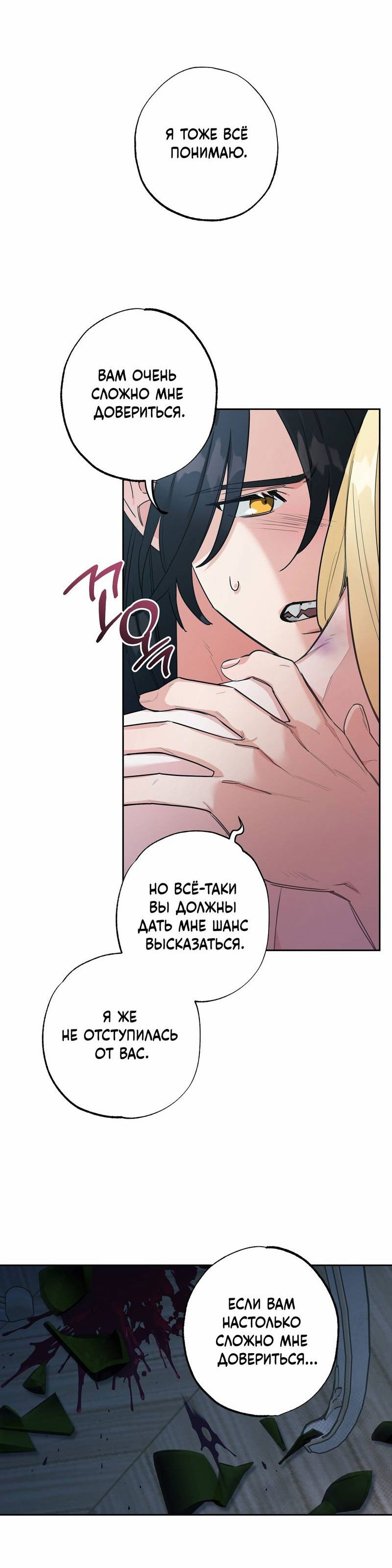 Манга Волчица, крадущая Солнце - Глава 6 Страница 13